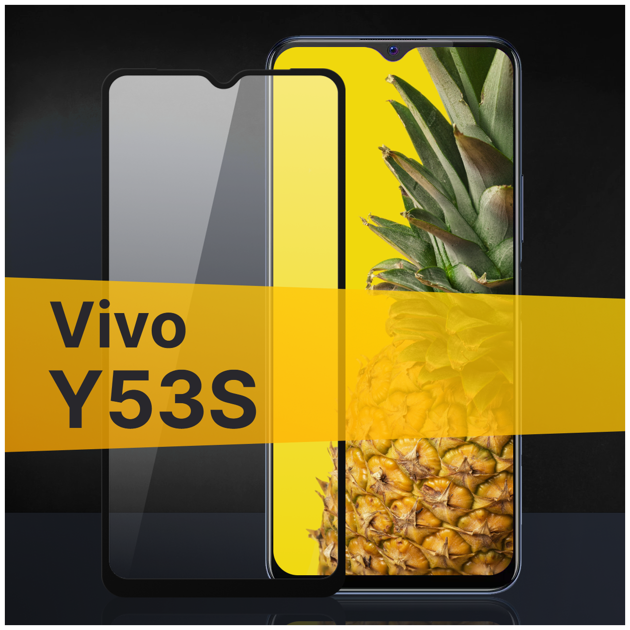 Противоударное защитное стекло для телефона Vivo Y53s / Полноклеевое 3D стекло с олеофобным покрытием на смартфон Виво У53с / С черной рамкой