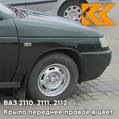 Крыло переднее правое ВАЗ 2110 2111 2112 металл 391 - Робин Гуд - Темно-зеленый