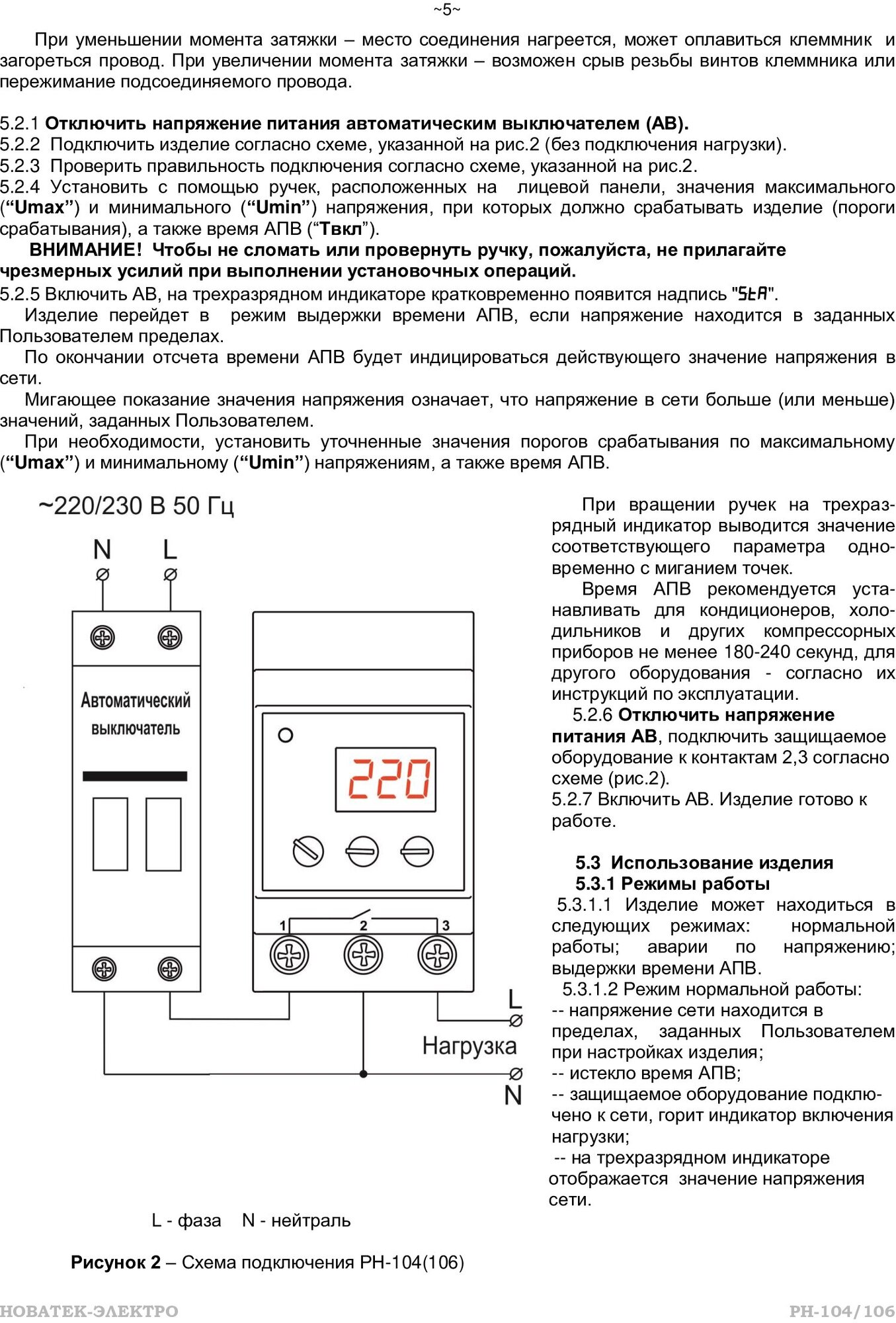 Реле контроля напряжения Новатек-Электро РН-106 - фотография № 9