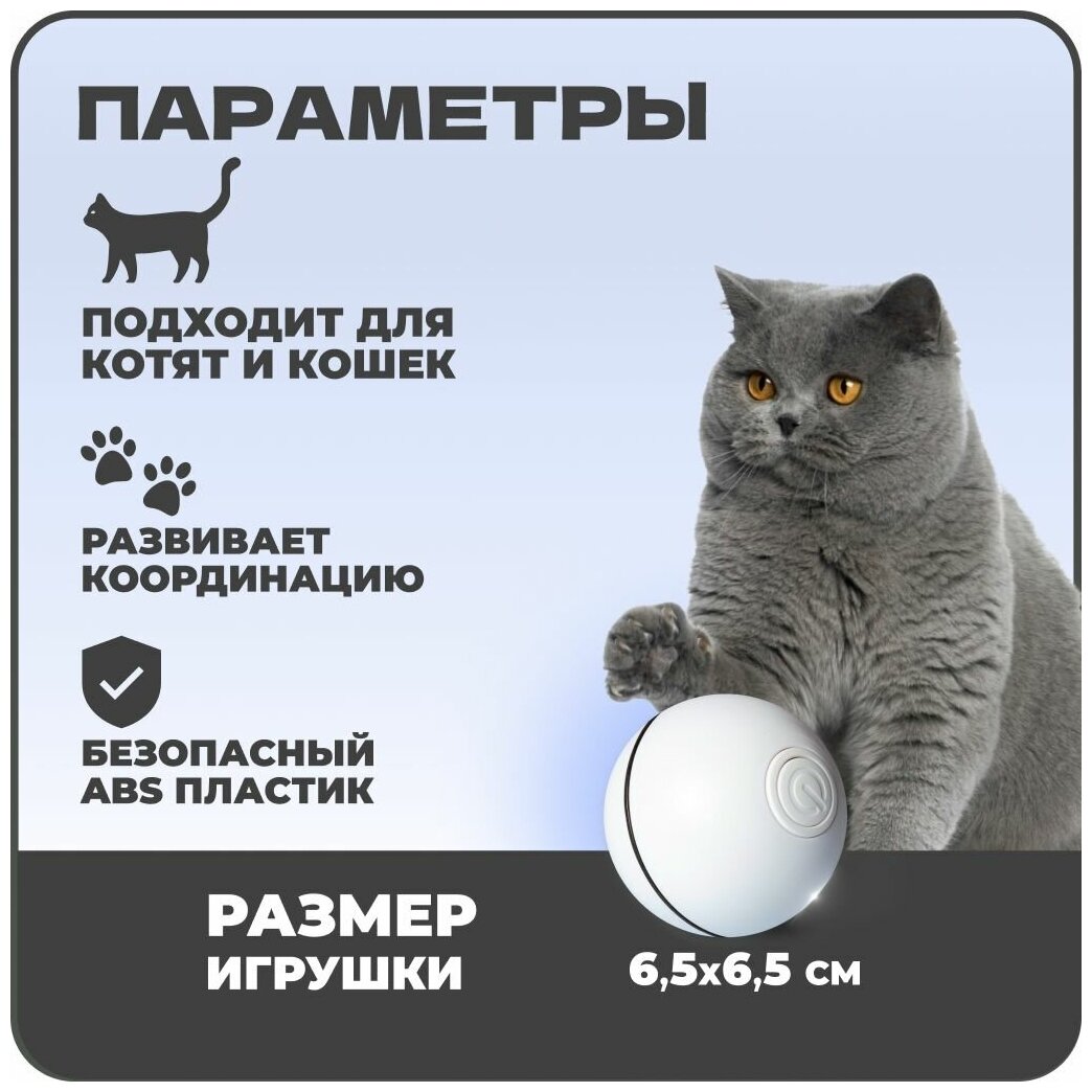 Игрушка интерактивная в форме шара для кошек и собак - фотография № 3