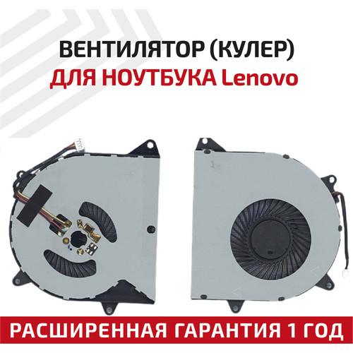 Вентилятор (кулер) для ноутбука Lenovo 110-14IBR, 110-15ACL, 100-15IBD, 110-17acl, 110-17ikb, 110-17isk, 4-pin вентилятор кулер для ноутбука lenovo b50 30