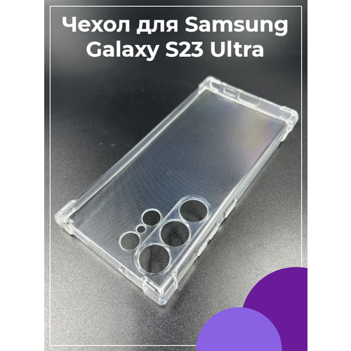 Чехол силиконовый на Samsung Galaxy S23 Ultra чехол накладка silicone cover для samsung galaxy s23 ultra силиконовый чехол на самсунг галакси с23 ультра с защитой камеры черный