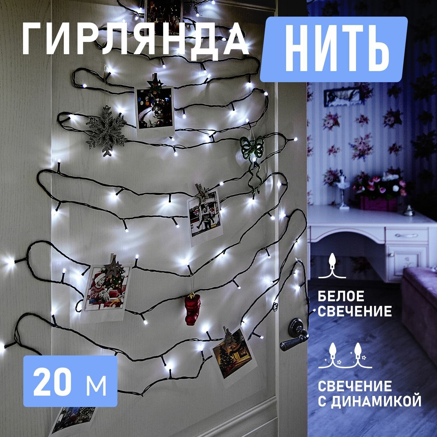 Гирлянда «Твинкл-Лайт» 20 м, темно-зеленый ПВХ, 160 LED, цвет белый