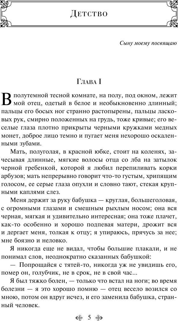 Детство. В людях. Мои университеты - фото №9