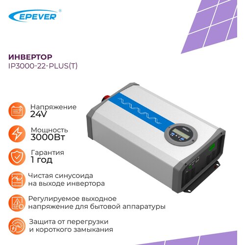 Инвертор EPEVER IP3000-22-Plus(T) 24V 3000W автомобильный инвертор мощность 12 в 24 в 2000 вт модифицированный синусоидальный инвертор солнечной энергии