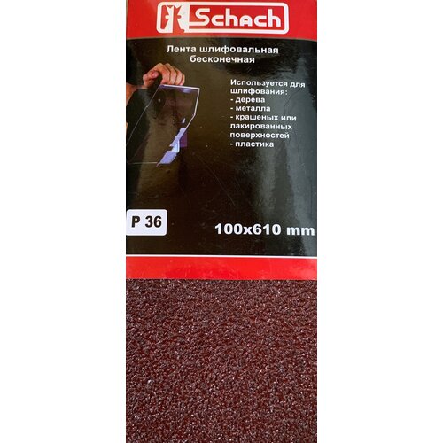 Лента шлифовальная бесконечная, 100х610 мм, Р36 (3 шт) 