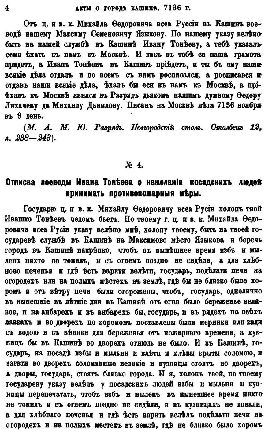 Книга Город кашин, Выпуск 1 (Кункин Иоасаф Яковлевич) - фото №9