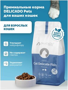 Корм для кошек D-CaDo KAT DELICAT FISH с атлантической рыбой и индейкой 1,5 кг