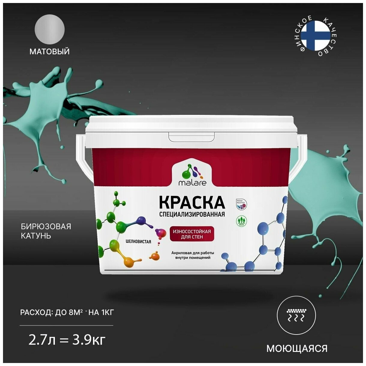 Краска Malare Professional интерьерная износостойкая для стен и обоев, потолка, моющаяся, акриловая, матовая, бирюзовая катунь, (2.7л - 3.9кг)