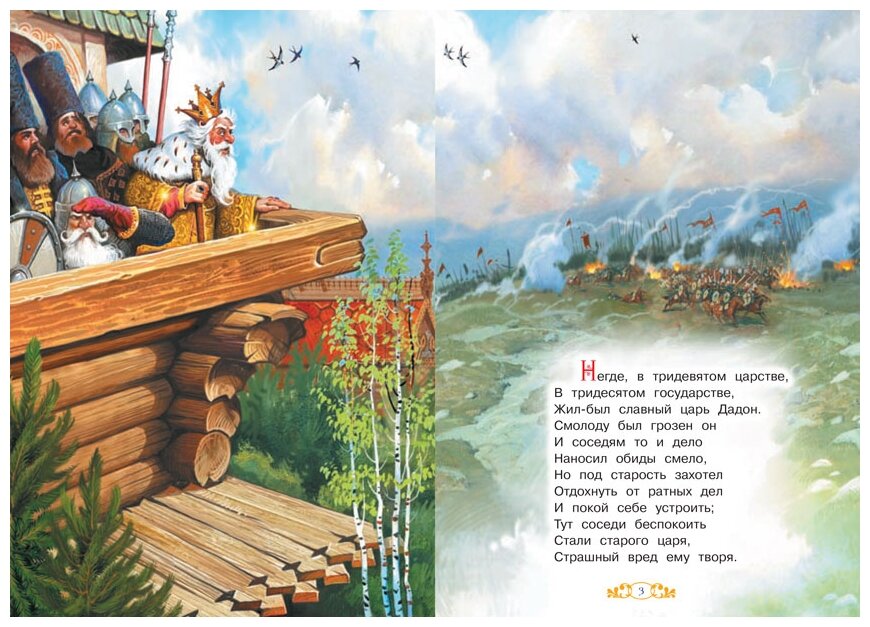 Сказка о золотом петушке (Александр Сергеевич Пушкин) - фото №3