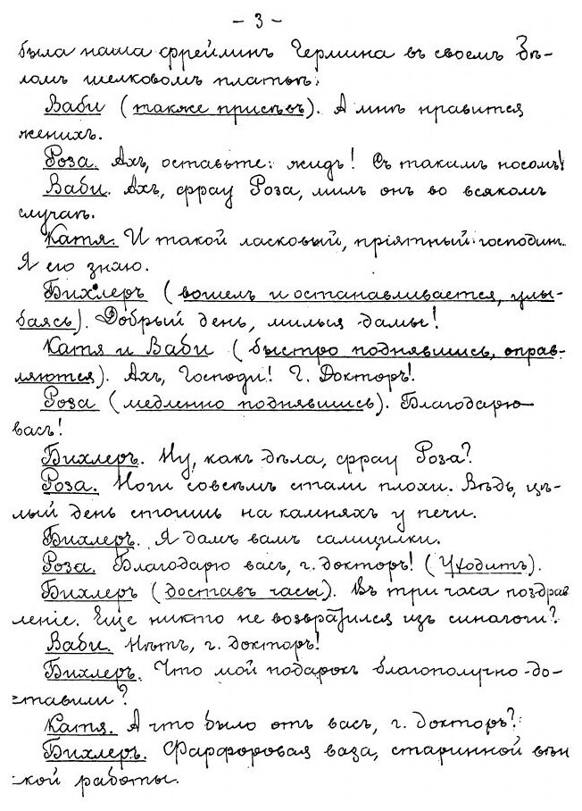 Книга Отчужденные, В Новом Гетто - фото №2