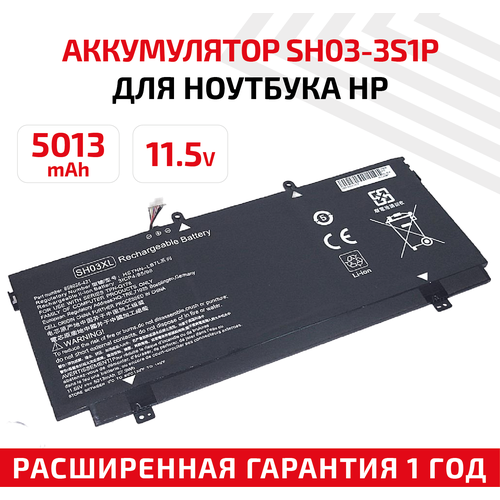 Аккумулятор (АКБ, аккумуляторная батарея) SH03-3S1P для ноутбука HP Spectre X360, 11.55В, 57.9Вт, черный