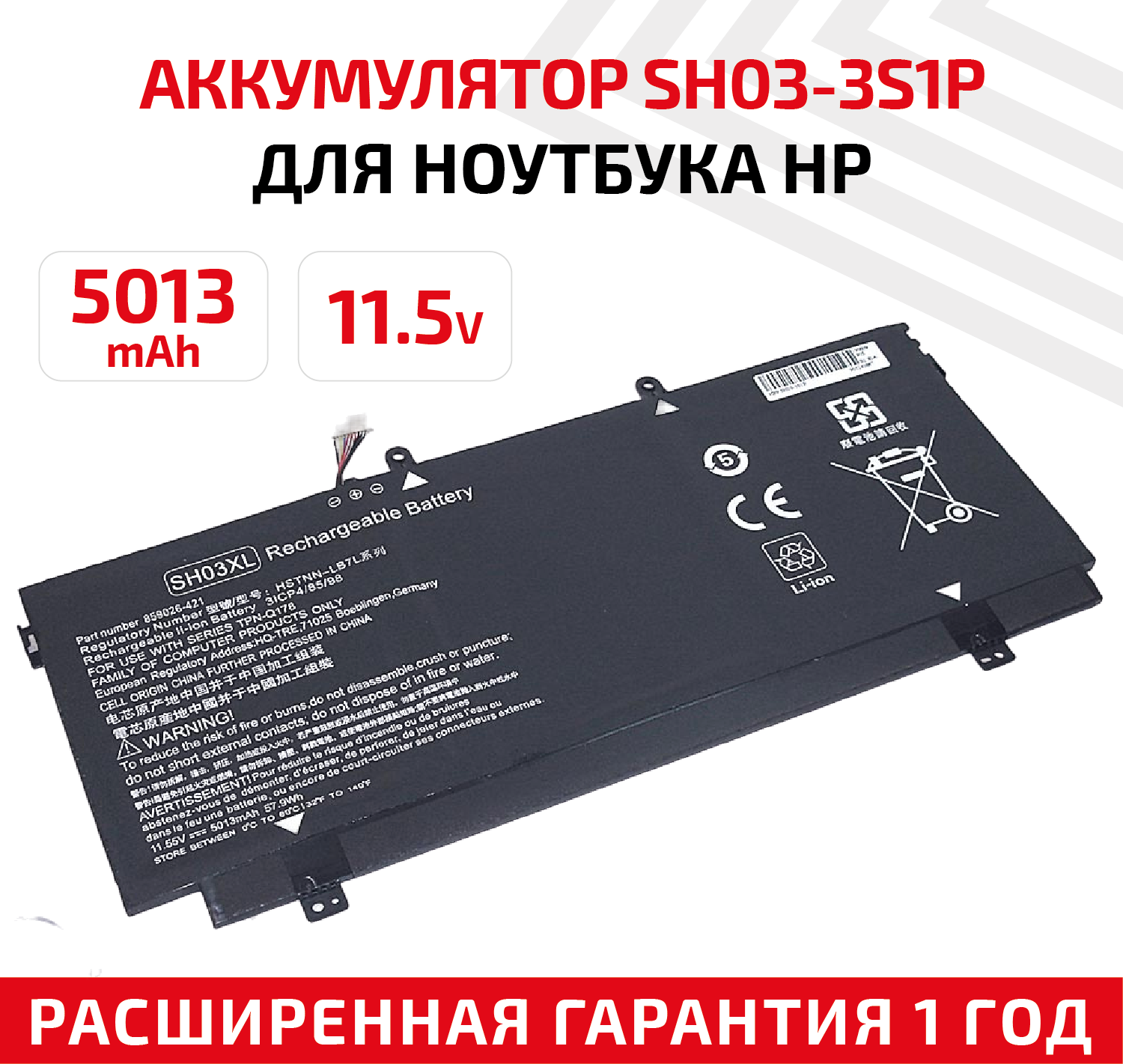 Аккумулятор (АКБ, аккумуляторная батарея) SH03-3S1P для ноутбука HP Spectre X360, 11.55В, 57.9Вт, черный