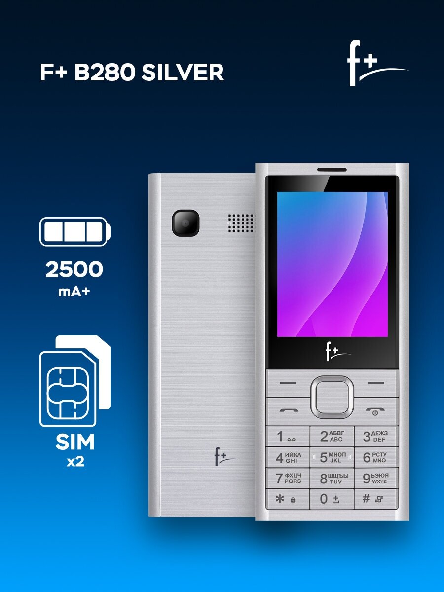 Мобильный телефон F+ B280 серебристый
