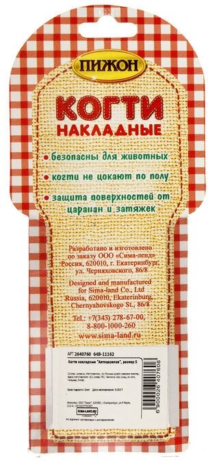 Когти накладные "Антицарапки", размер S, жёлтые (1шт.)