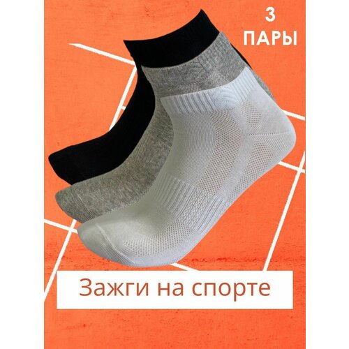 Носки ШУГУАН, 3 пары, 3 уп., размер 39-43, серый, белый, черный