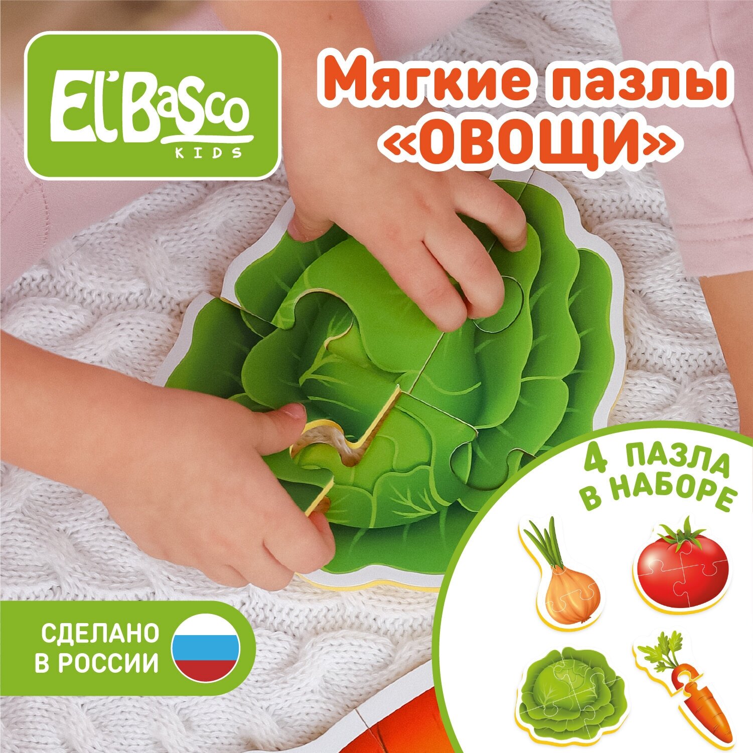 Пазлы для малышей "Овощи", 4 картинки, 13 элементов