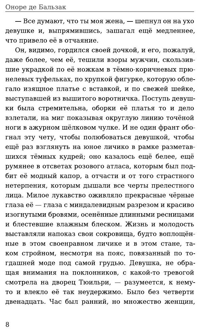 Книга Тридцатилетняя женщина (Бальзак Оноре де) - фото №9