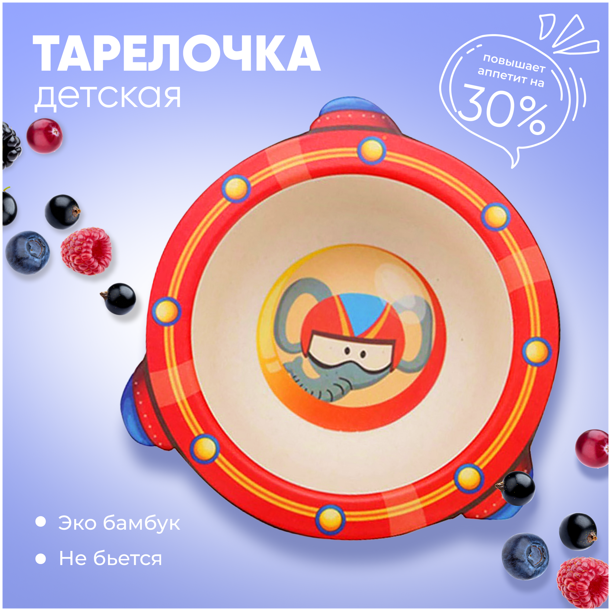 Детская тарелка, цвет красный, 17х16х4,8 см, Baby Fox BF-BOWL-16