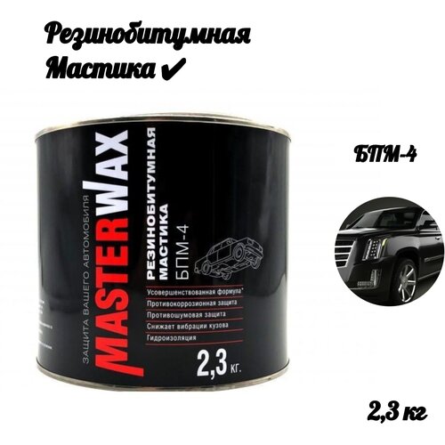 Резинобитумная мастика БПМ-3 (2,3 кг)