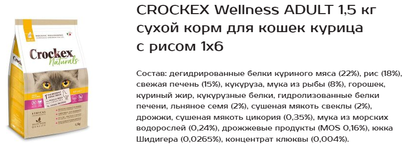 CROCKEX Wellness ADULT 1,5 кг сухой корм для кошек курица с рисом - фотография № 5