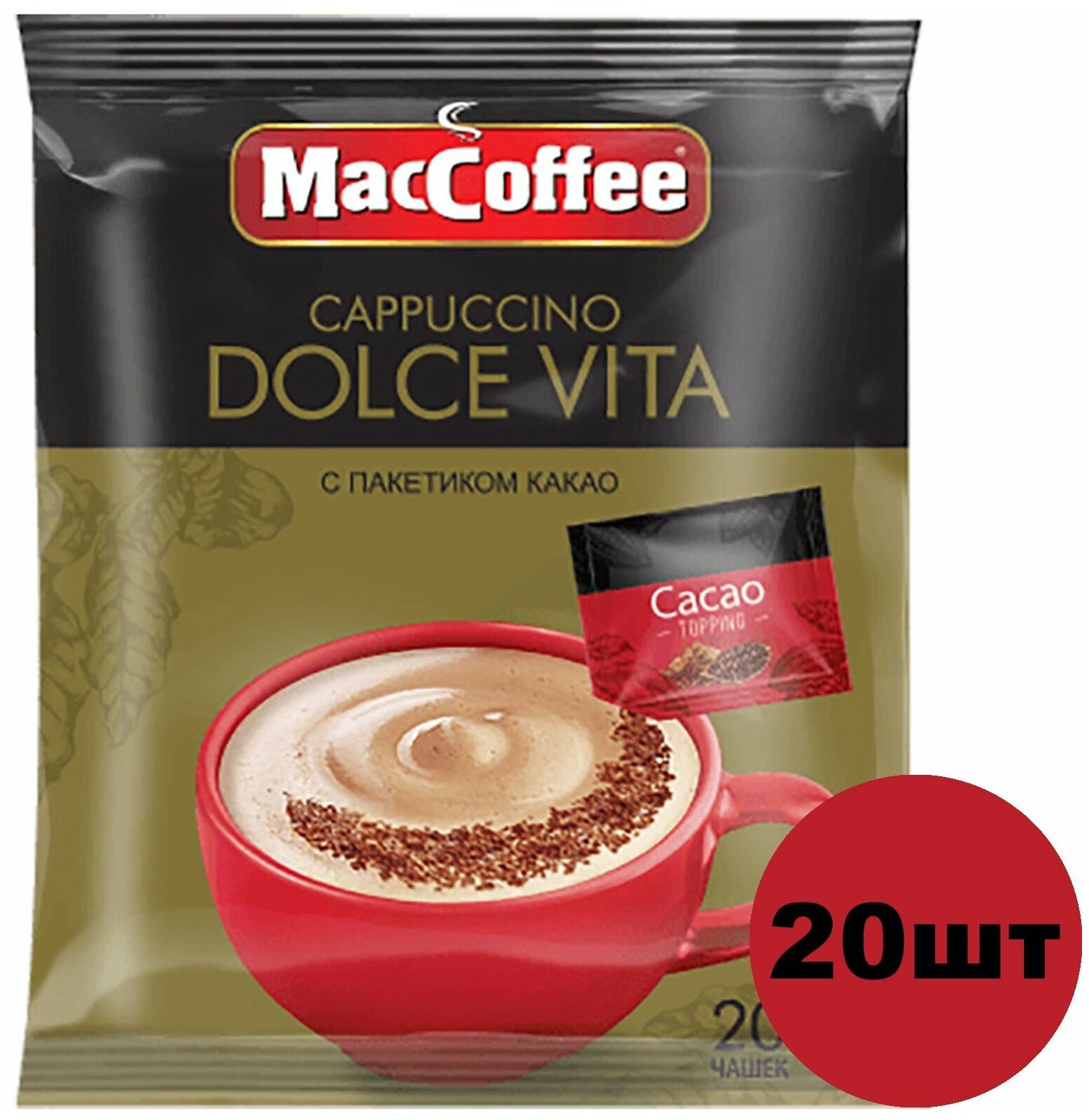 Кофе MacCoffee Cappuccino Dolce Vita с какао, 20 x 21,1 г