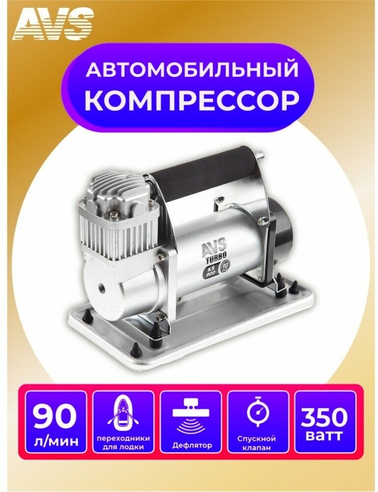 Компрессор Avs Turbo Ks900 90 Л/Мин До 10 Атм 350 Вт AVS арт 80504