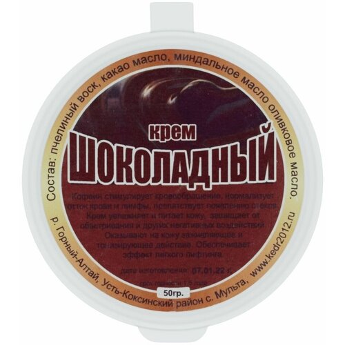 Крем Природный Шоколадный, 50 г, Выздоровитель, увлажняет и питает кожу