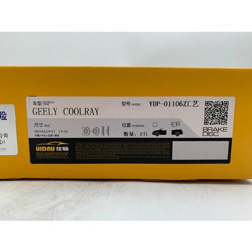 Диск тормозной задний UIDNU 01106Z для Geely Coolray