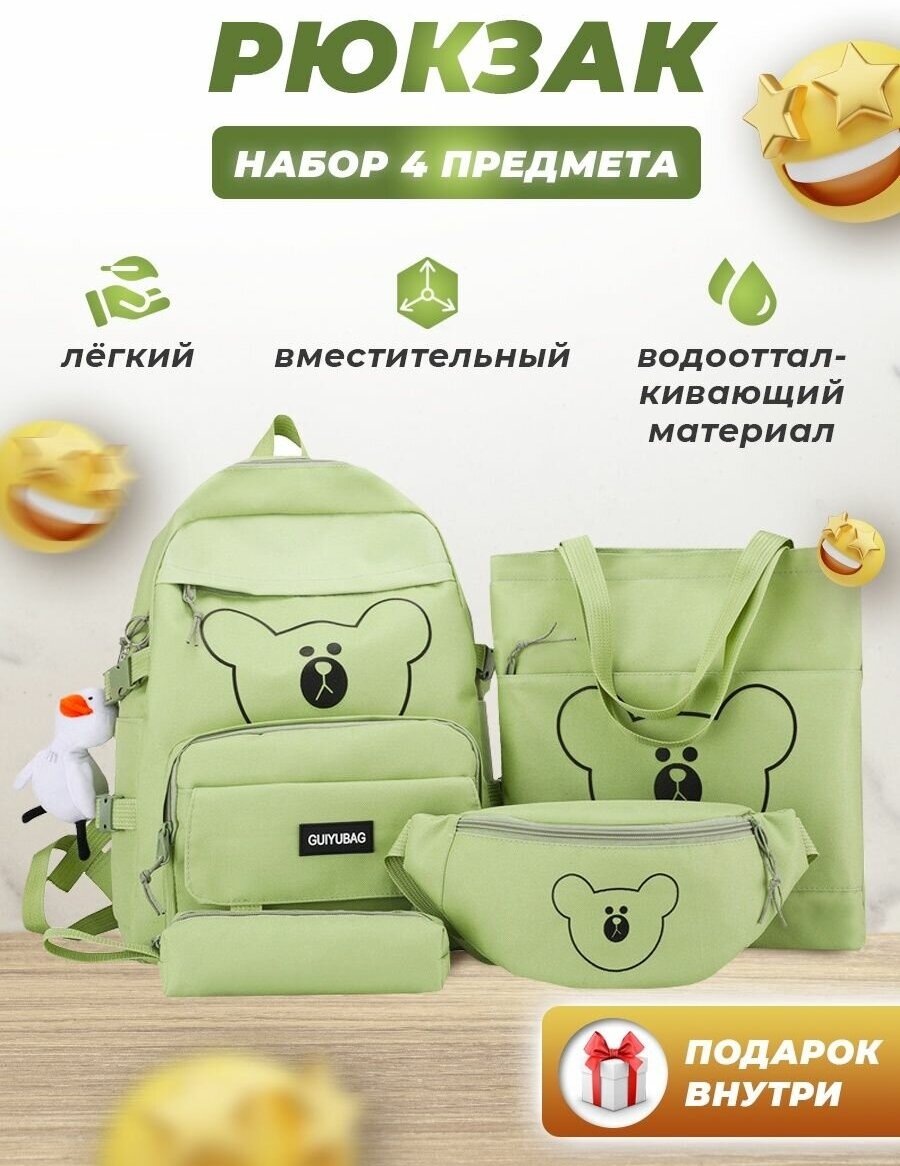Рюкзаки BAG_4V1_BEAR/3_GREEN салатовый