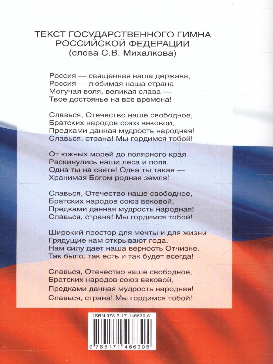 Конституция Российской Федерации со всеми последними поправками на 2022 год - фото №3