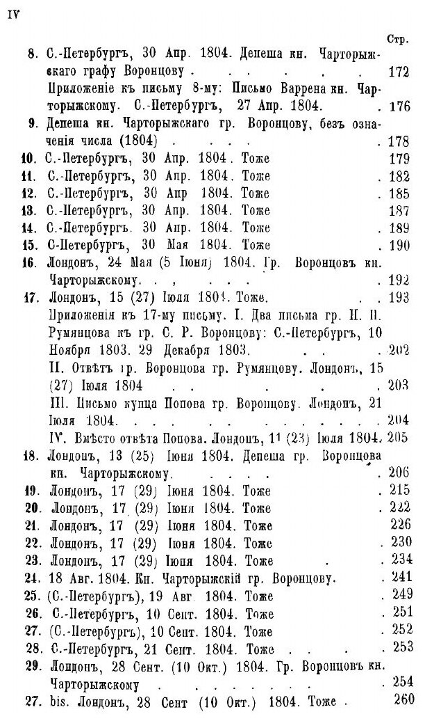 Книга Архив князя Воронцова, книга 15 - фото №7