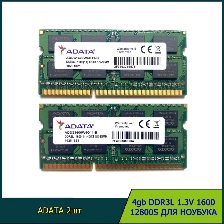 Оперативная память ADATA DDR3 4GB 1600 Мгц PC3L 1.3v 2Rx8 SODIMM для ноутбука 2шт