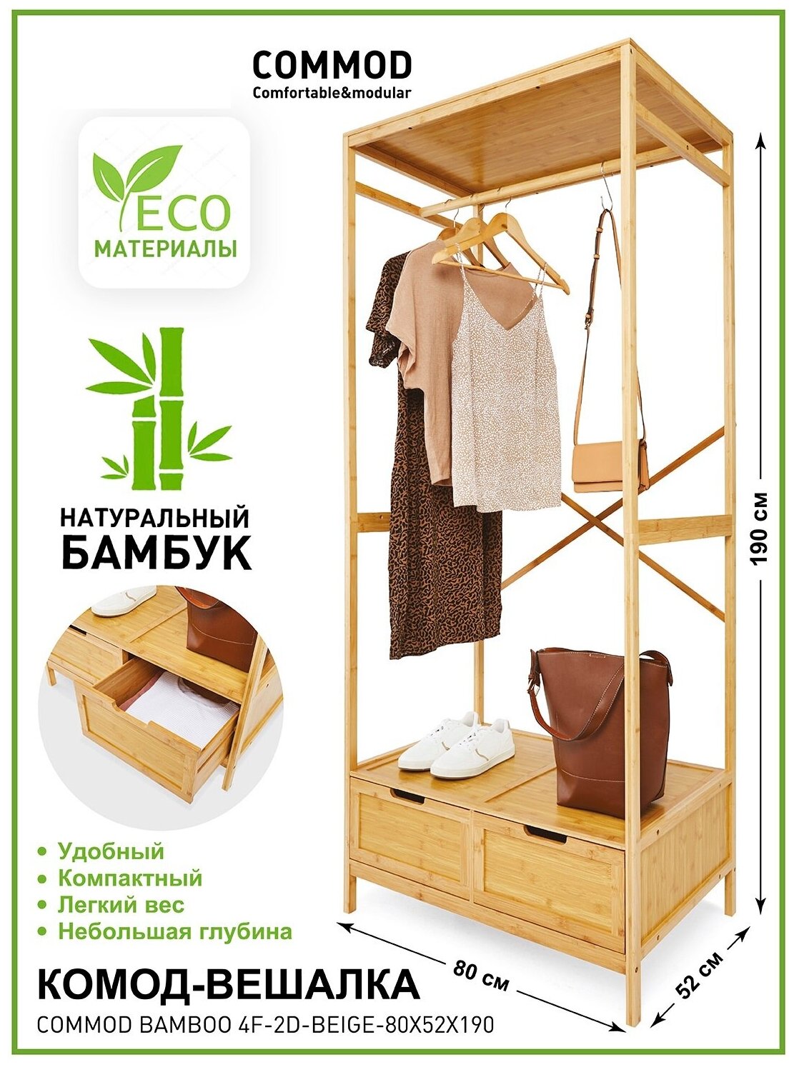 Вешалка комод бамбук 4F-2D-BEIGE с ящиками УУО00004498