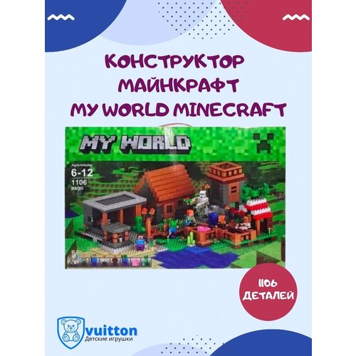 Конструктор My World Minecaft Деревня/ 63021 конструктор 63021 майнкрафт мини деревня 1106 дет 57 5х37 5х8 см