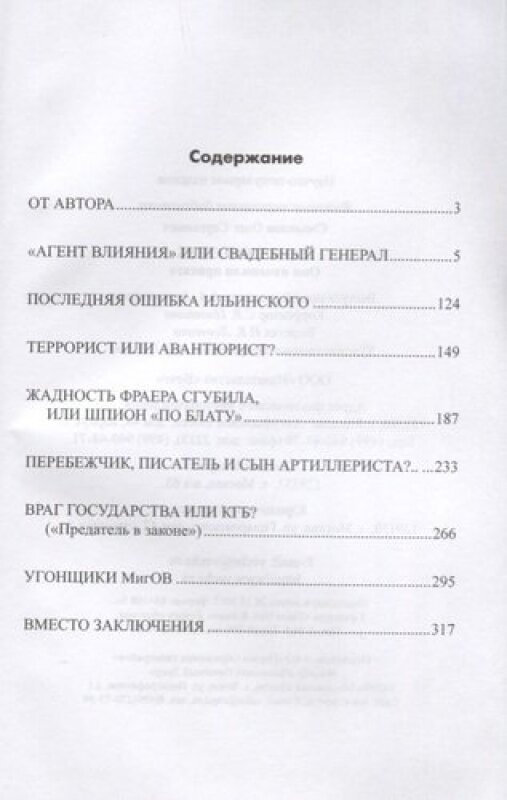 Иуды в погонах. Они изменили присяге - фото №2