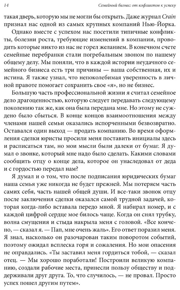 Семейный бизнес. Практическое руководство по управлению семейным предприятием - фото №5