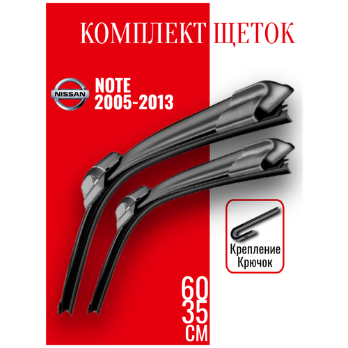 Комплект щеток стеклоочистителя для Nissan Note ( c 2005 по 2013 г.в. ) 600 и 350 мм / Дворники для автомобиля / щетки Ниссан Нот / Ноут / Нота