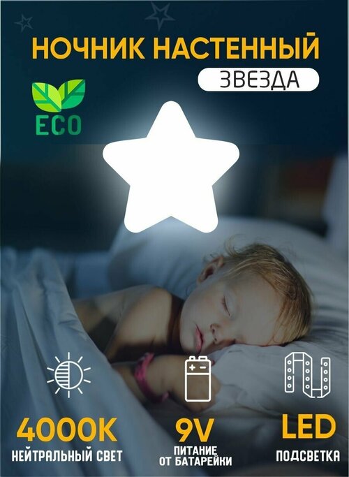 Ночник детский светильник для сна настенный звезда деревянный светодиодный 30*30 см на батарейках, 1 шт