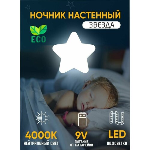 Ночник детский светильник для сна настенный звезда деревянный светодиодный 30*30 см на батарейках, 1 шт