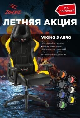 Кресло игровое Zombie VIKING 5 AERO черный/белый искусственная кожа