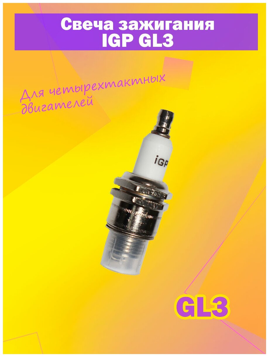Свеча зажигания IGP GL3 для 4-тактных нижнеклапанных двигателей