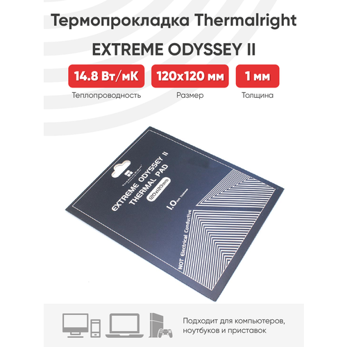 Термопрокладка Thermalright Extreme Odyssey II, 120x120x1 мм