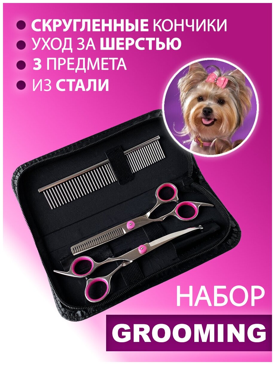 фото Груминг набор ножниц для стрижки собак и кошек