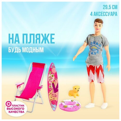 кукла кен с питомцем Кукла модель «Кен на пляже», с аксессуарами
