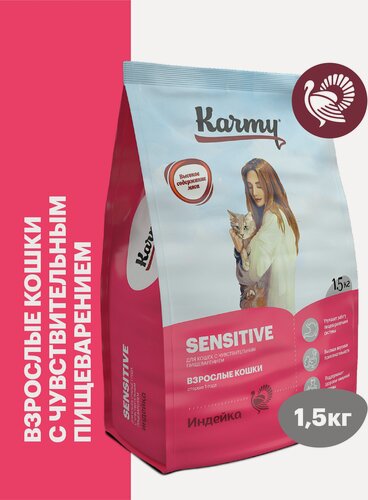 Изображение товара Сухой корм KARMY Sensitive для кошек с чувствительным пищеварением, Индейка 1,5кг.