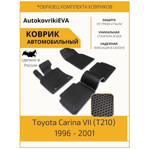 Автоковрики для Toyota Carina VII (T210) 1996-2001