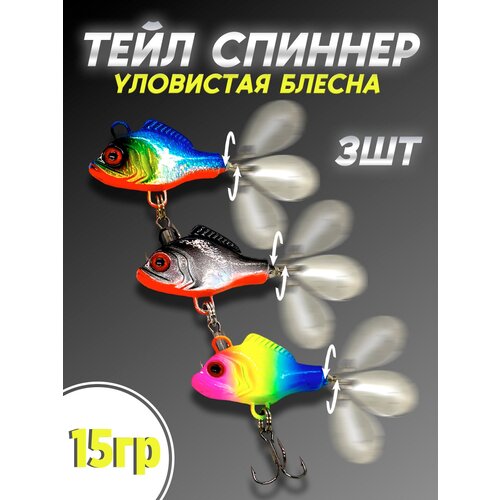 Тейл-спиннер Columbia Fishing Tackle 15гр. Блесна для рыбалки. Блесна вращающаяся. Приманка на голавль, язь, окунь, щука, сом, жерех, судак