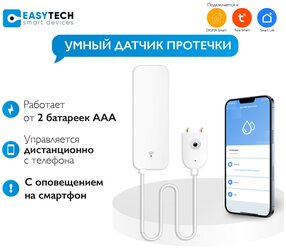 Умный датчик протечки воды Easy Tech с дистанционным управлением от Tuya Smart