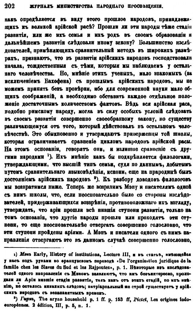 Книга Журнал Министерства народного просвещения, Ч.214 - фото №9